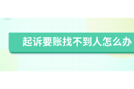 攀枝花对付老赖：刘小姐被老赖拖欠货款